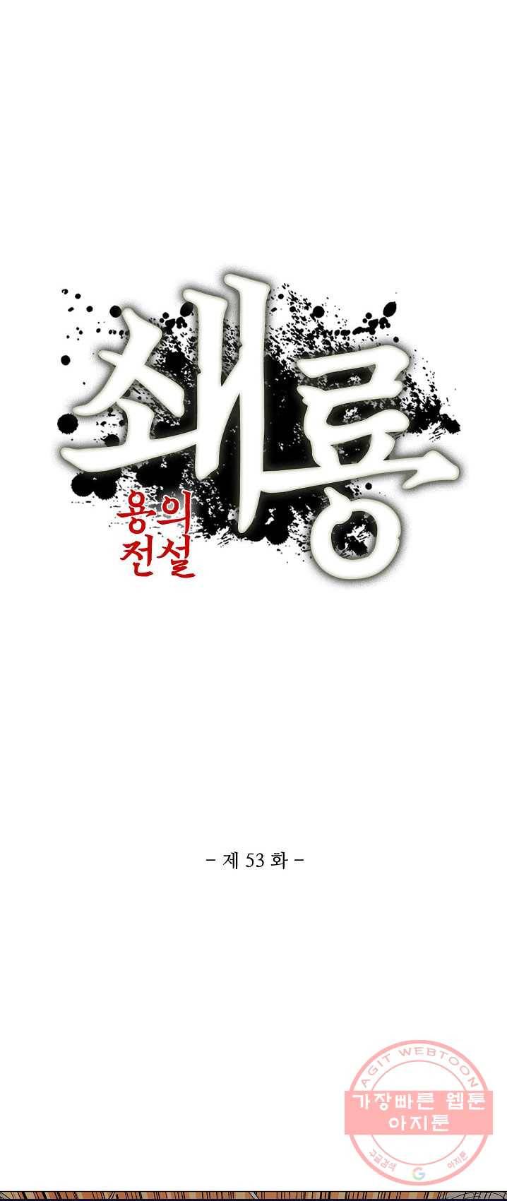 쇄룡 53화 1