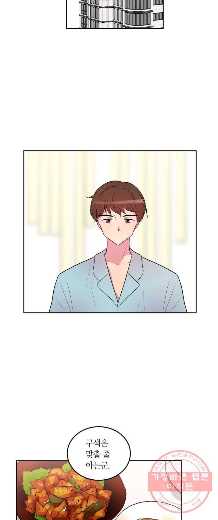 우리 집 우렁이는 외전 17화 2