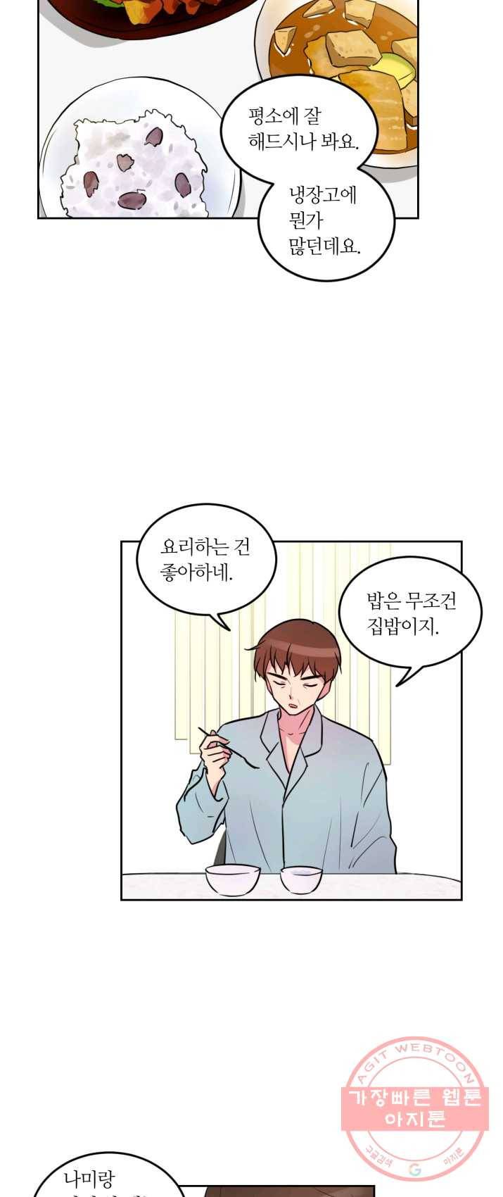우리 집 우렁이는 외전 17화 3