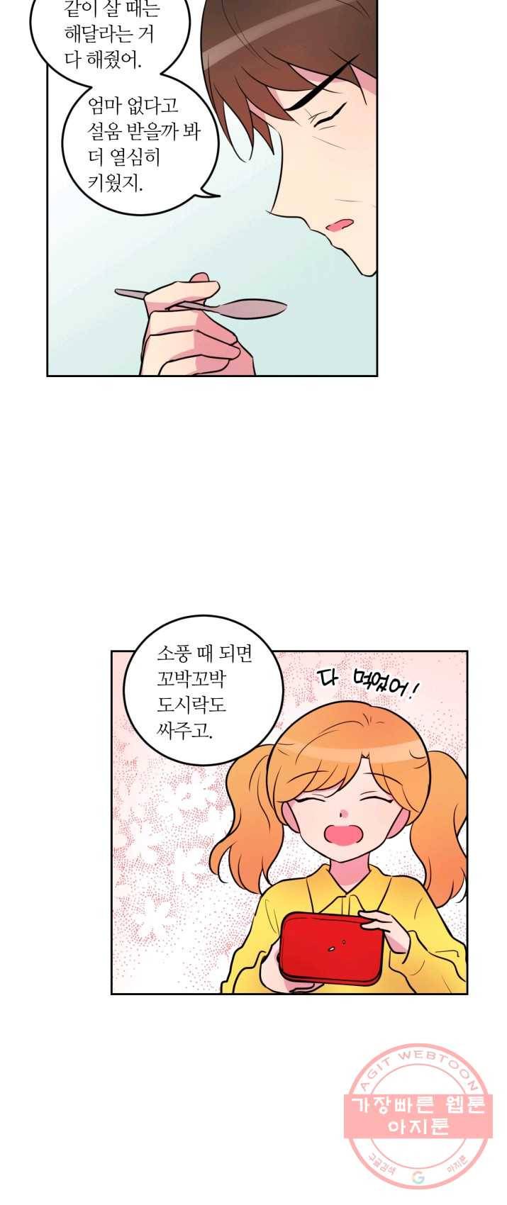 우리 집 우렁이는 외전 17화 4