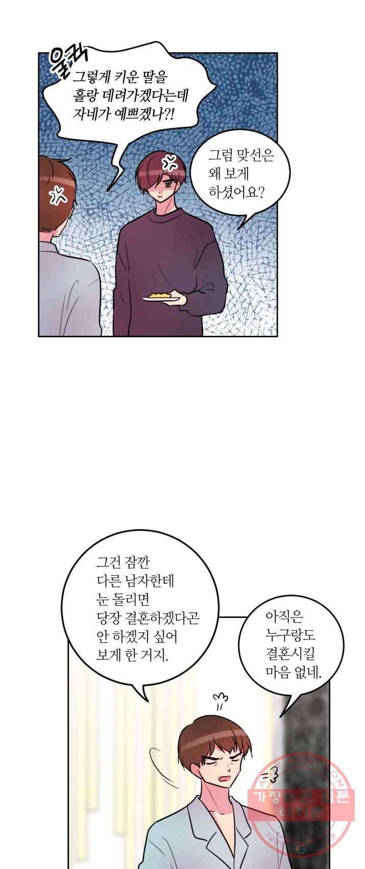 우리 집 우렁이는 외전 17화 5