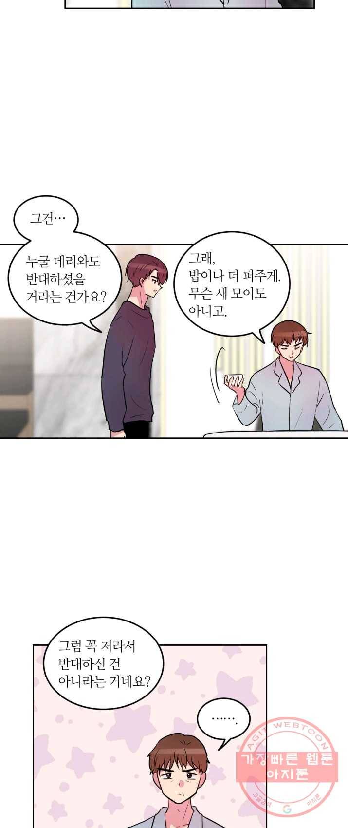 우리 집 우렁이는 외전 17화 6