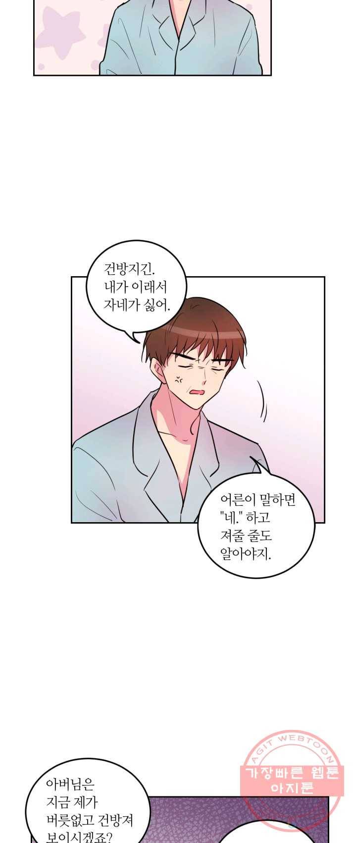 우리 집 우렁이는 외전 17화 7