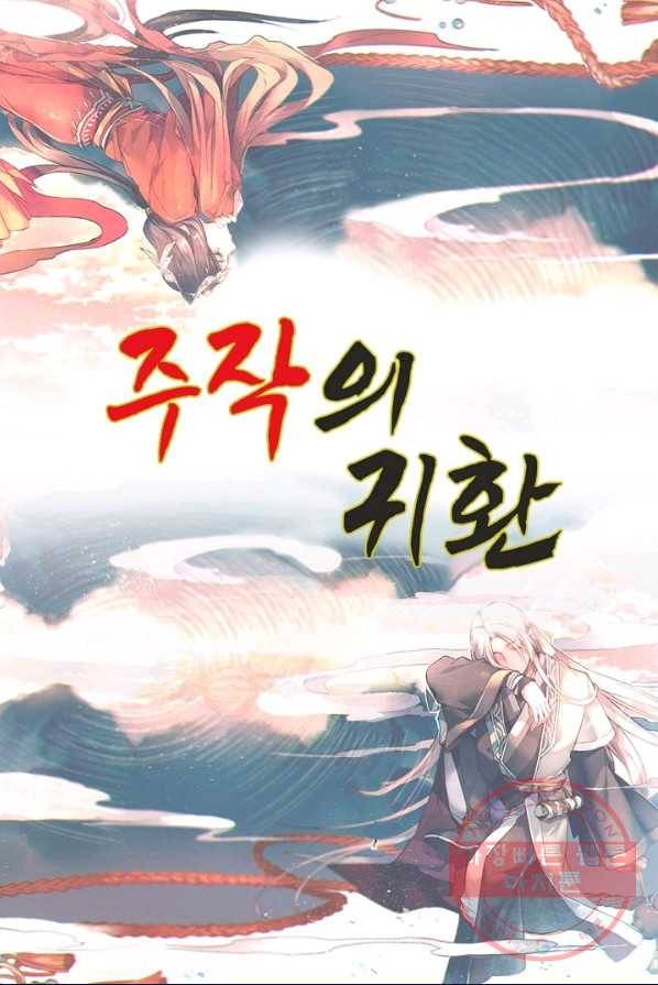 주작의 귀환 36화 - 너는 내 소중한 친구야 1