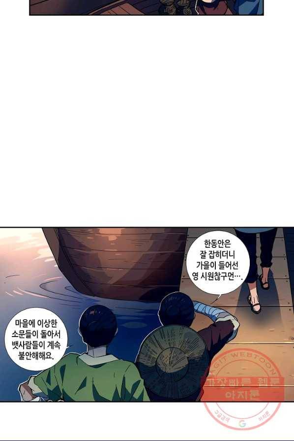주작의 귀환 36화 - 너는 내 소중한 친구야 5