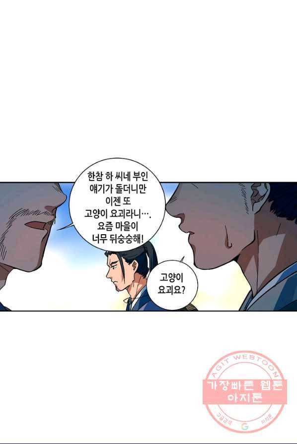 주작의 귀환 36화 - 너는 내 소중한 친구야 6