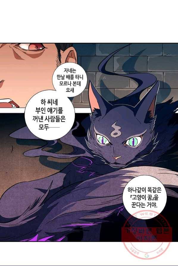 주작의 귀환 36화 - 너는 내 소중한 친구야 7