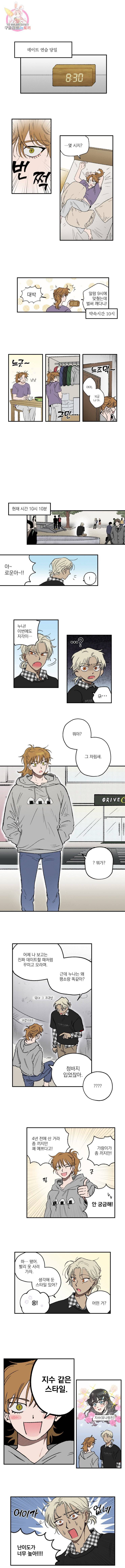 로맨틱 리벤지 8화 1