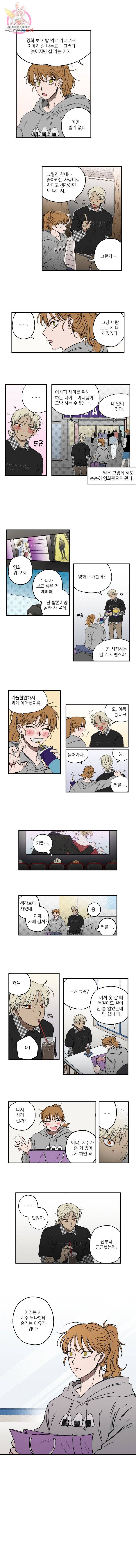 로맨틱 리벤지 8화 4