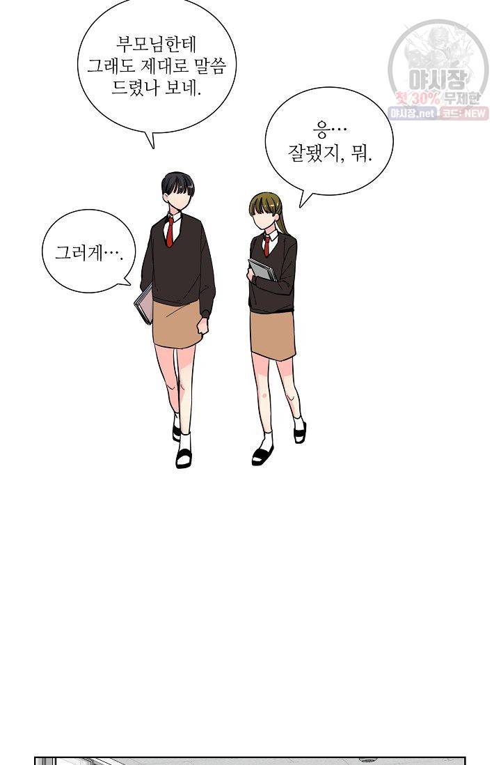 전학생 81화 5