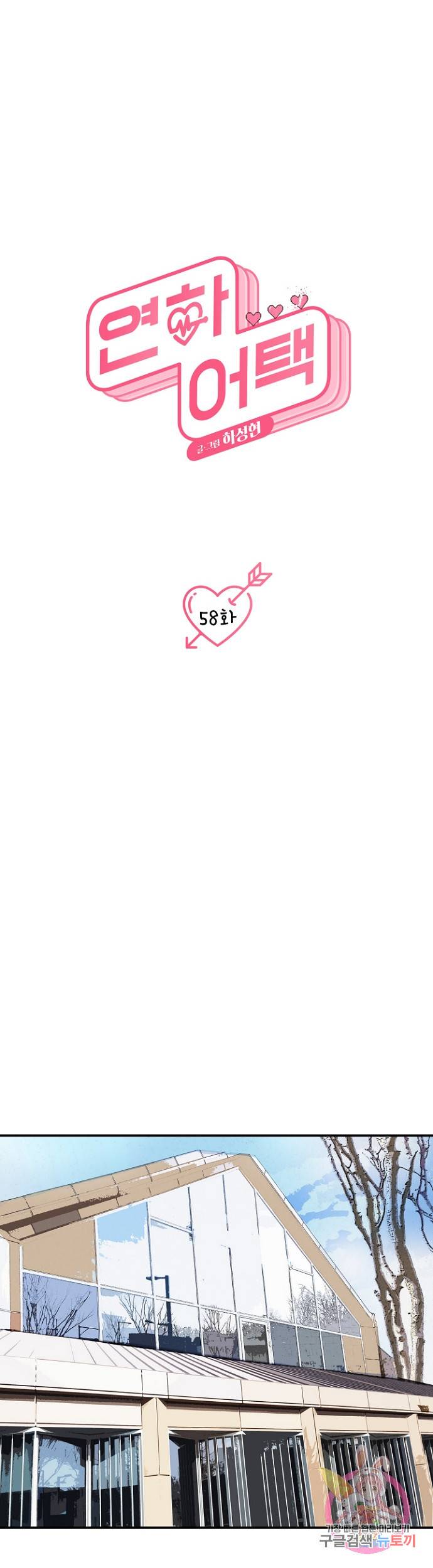 연하어택 58화 1