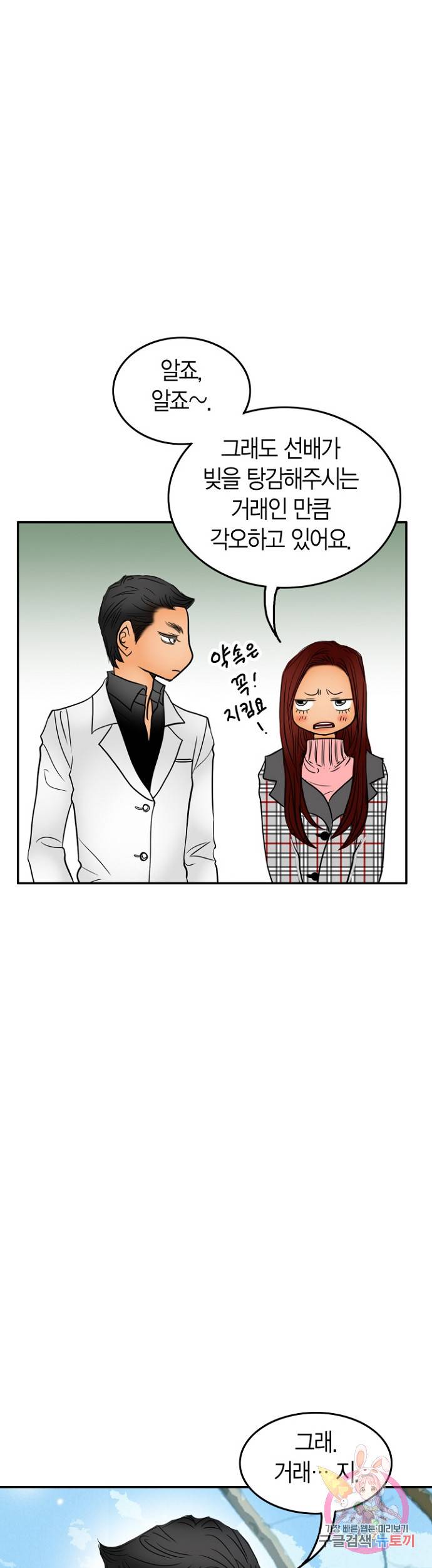 연하어택 58화 3