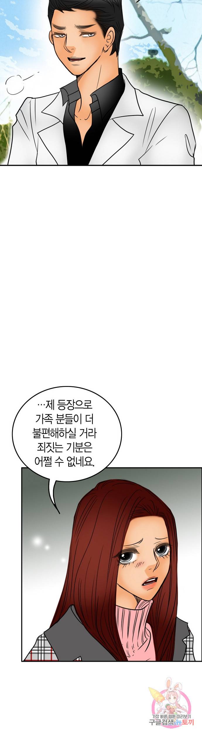 연하어택 58화 4