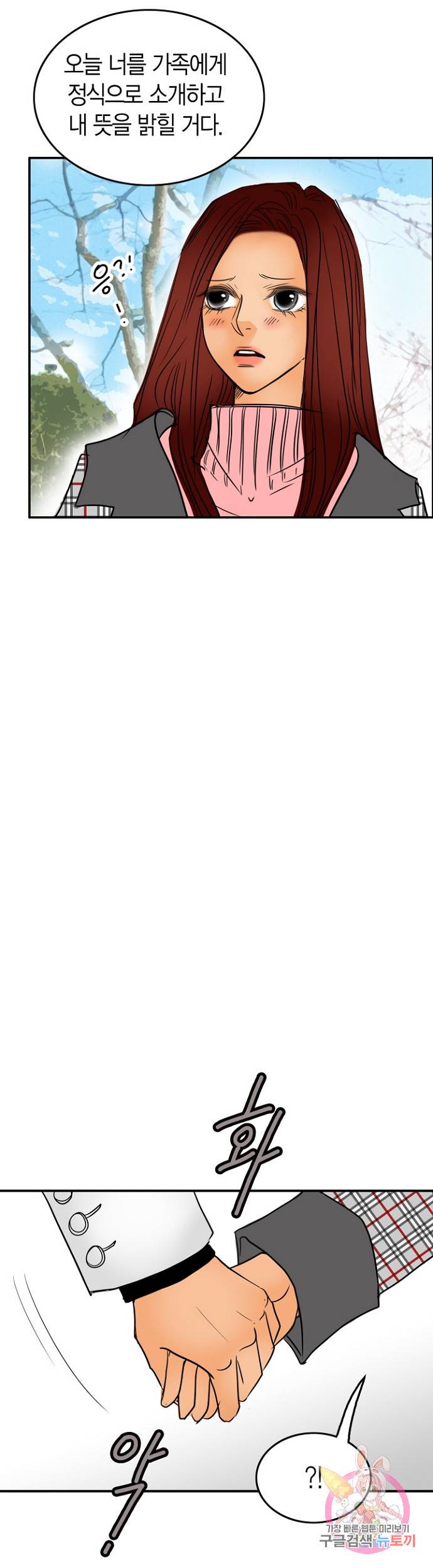 연하어택 58화 6