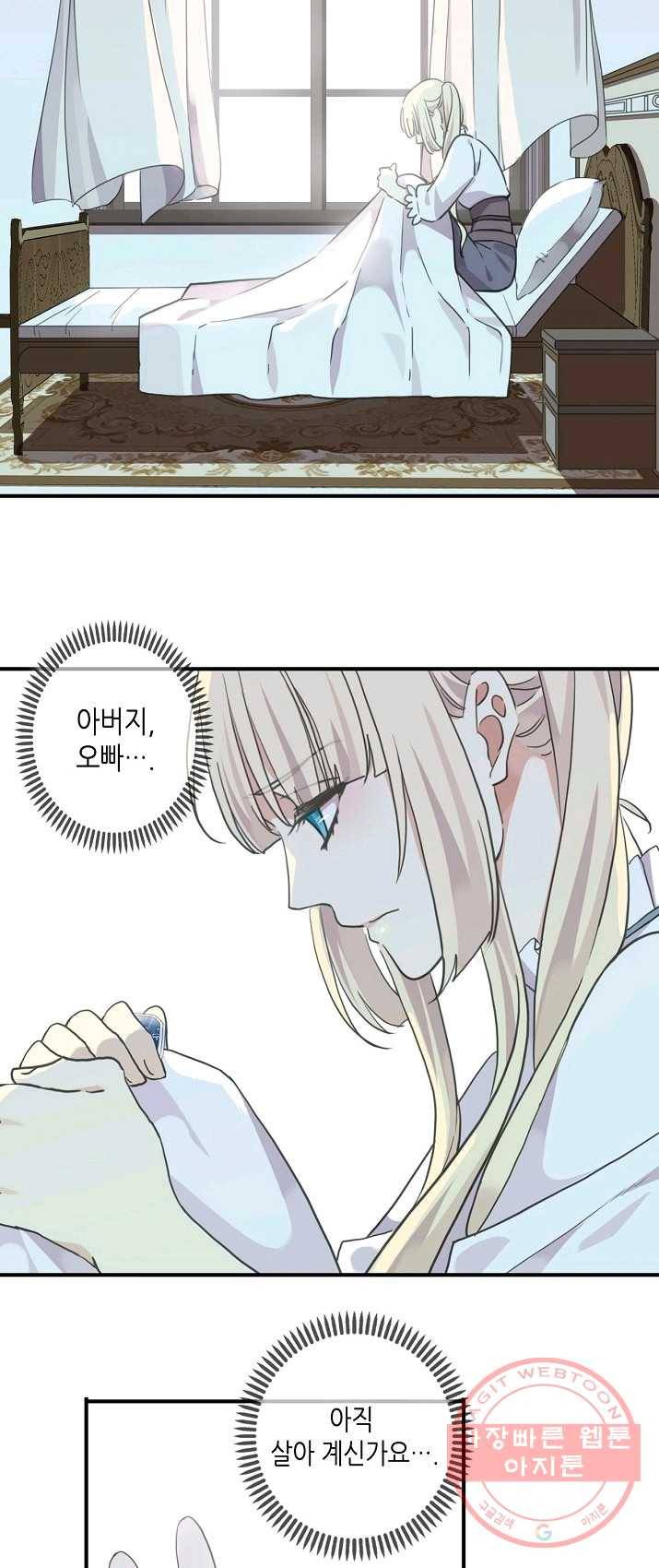 달콤한 종속:뱀파이어와 키스를 153화 3