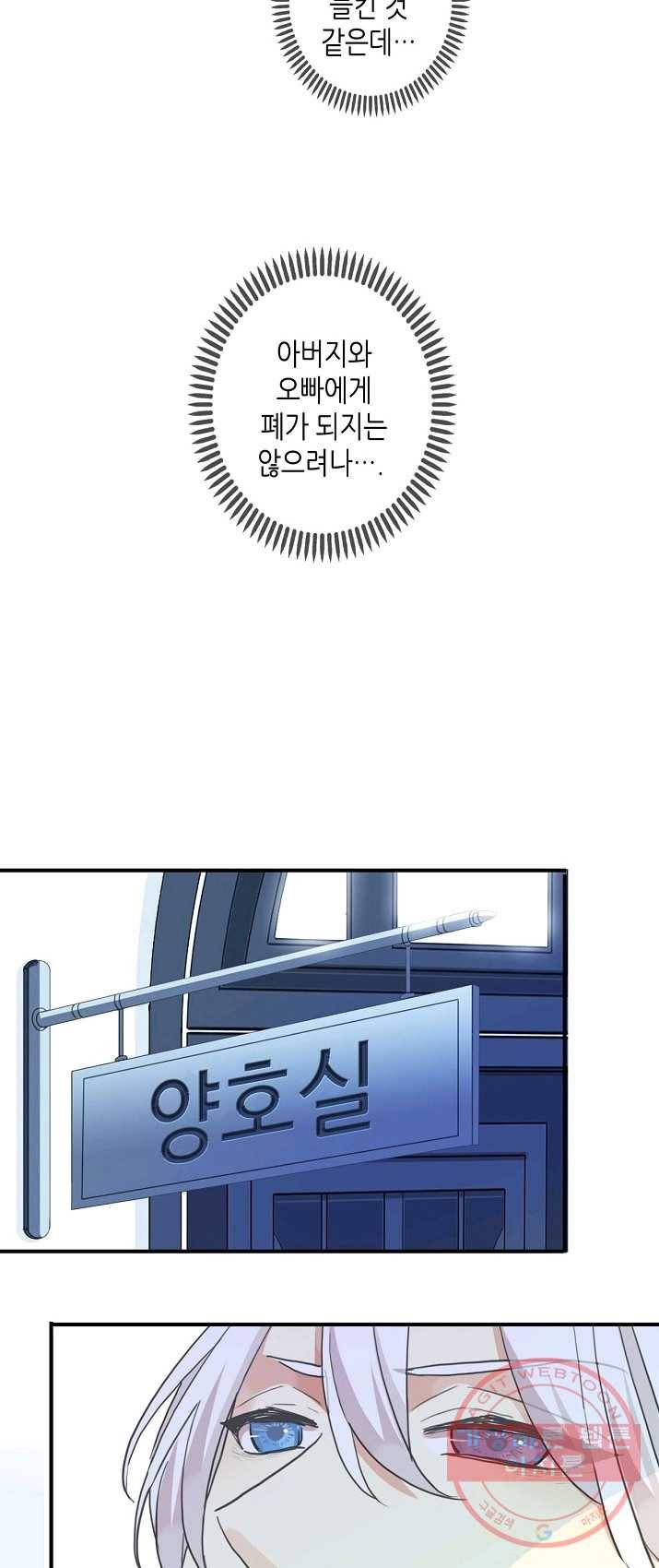 달콤한 종속:뱀파이어와 키스를 153화 7