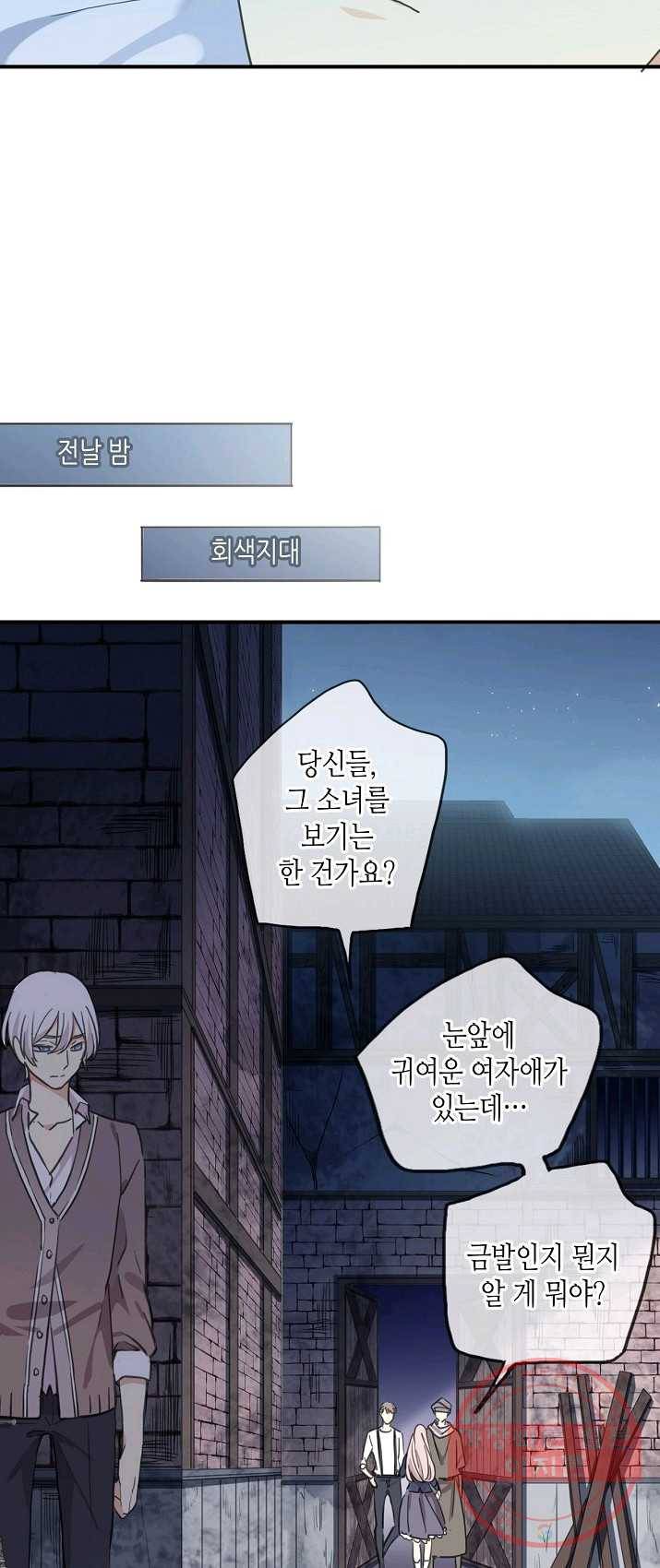 달콤한 종속:뱀파이어와 키스를 153화 10