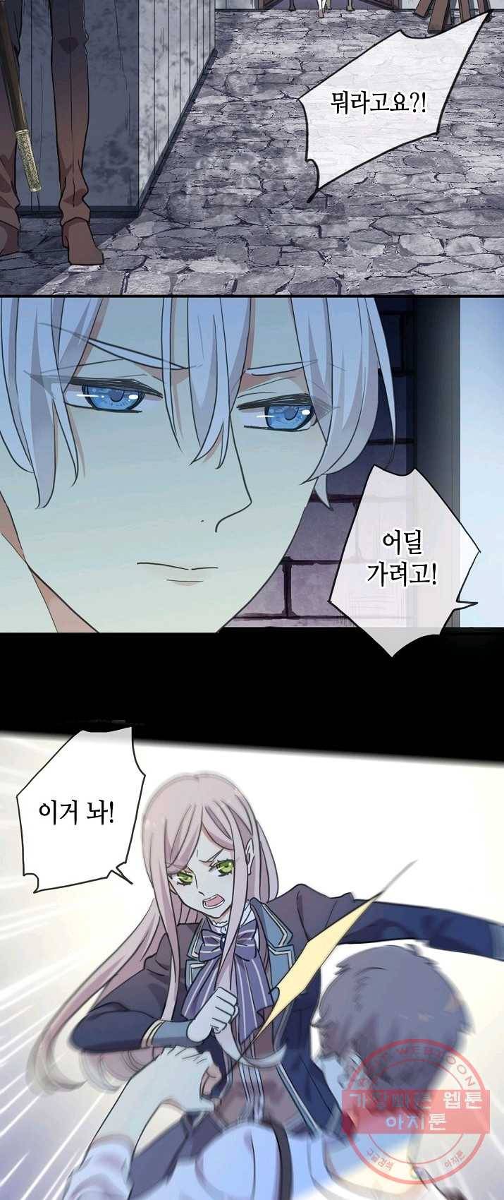 달콤한 종속:뱀파이어와 키스를 153화 11