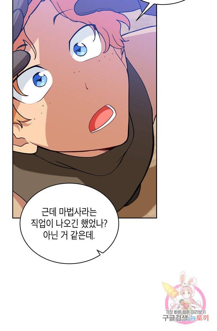 식사하고 가세요! 28화 6