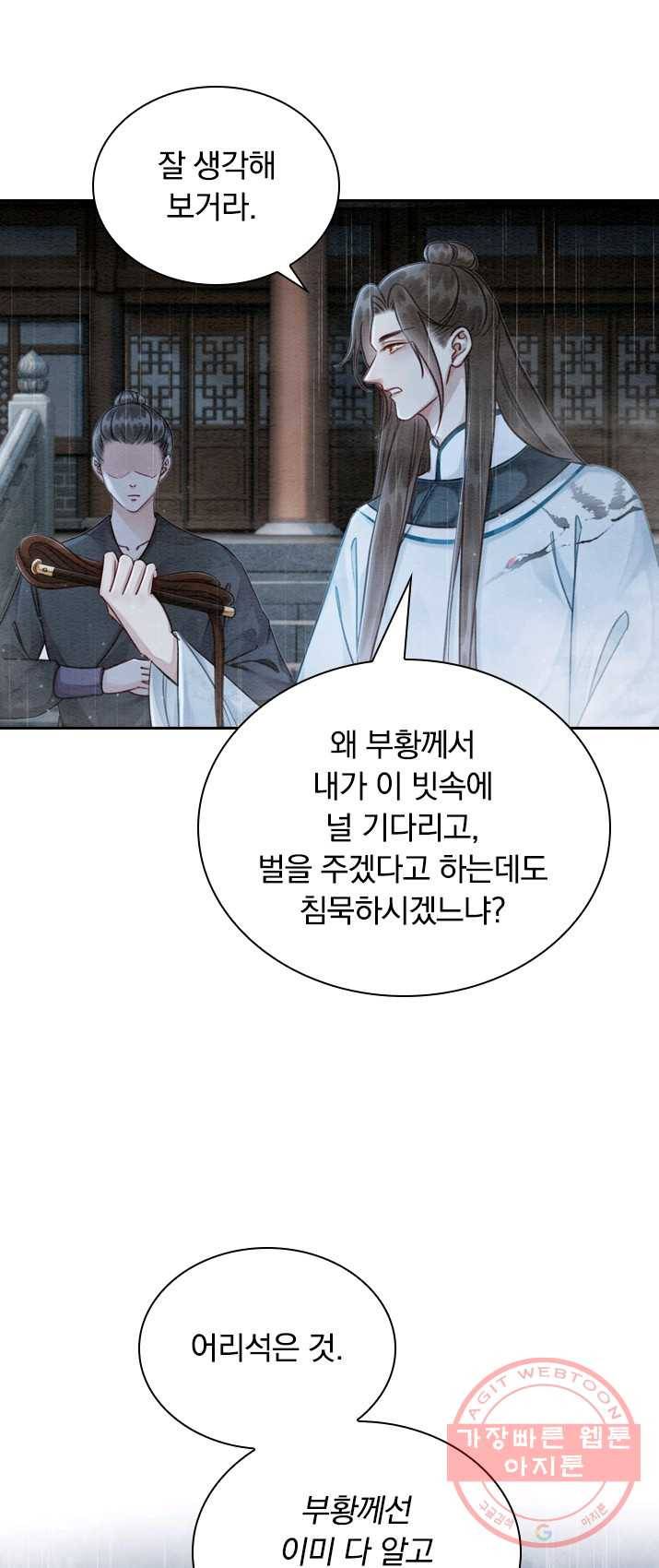 폭군이 내 새끼가 되었습니다 157화 1
