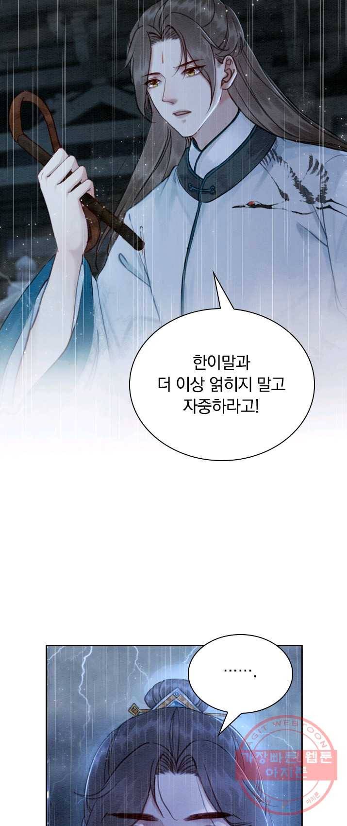 폭군이 내 새끼가 되었습니다 157화 3
