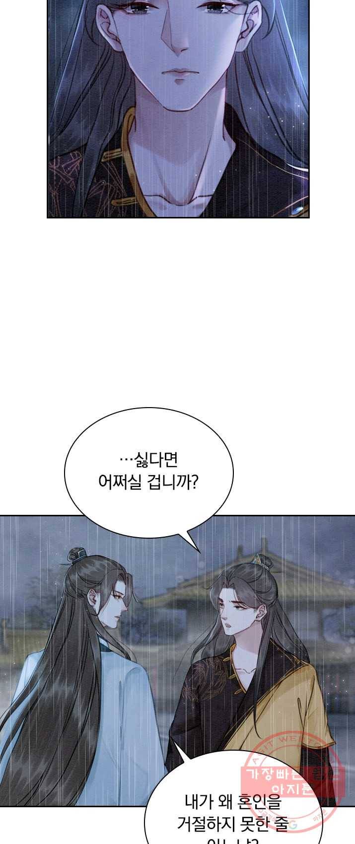 폭군이 내 새끼가 되었습니다 157화 4