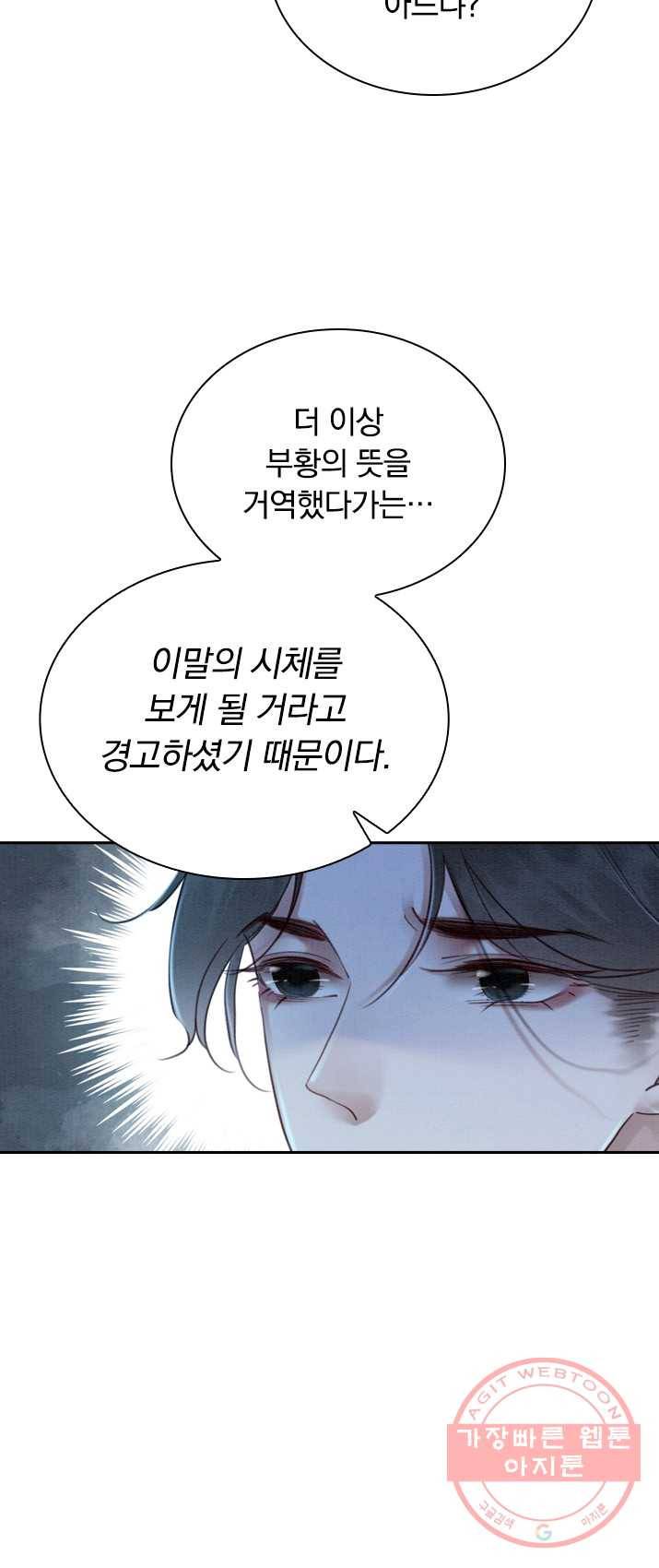 폭군이 내 새끼가 되었습니다 157화 5