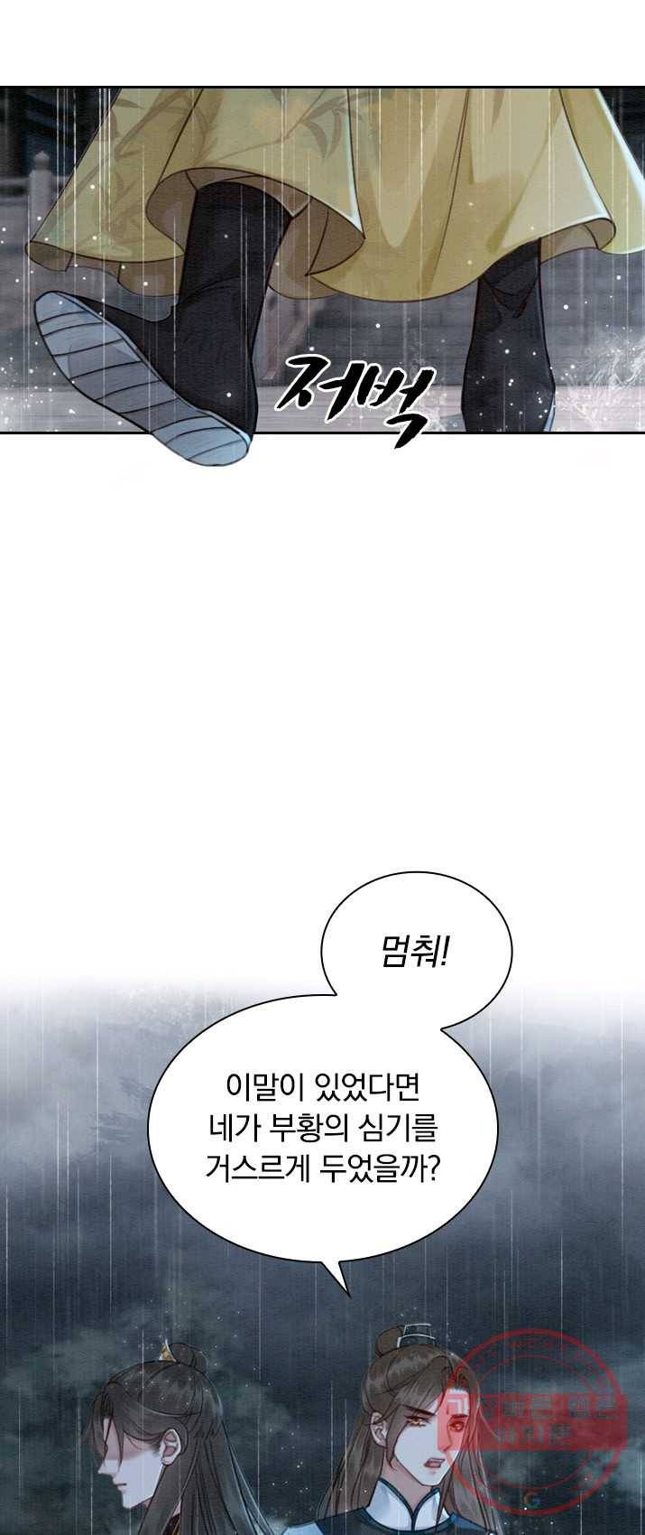 폭군이 내 새끼가 되었습니다 157화 6