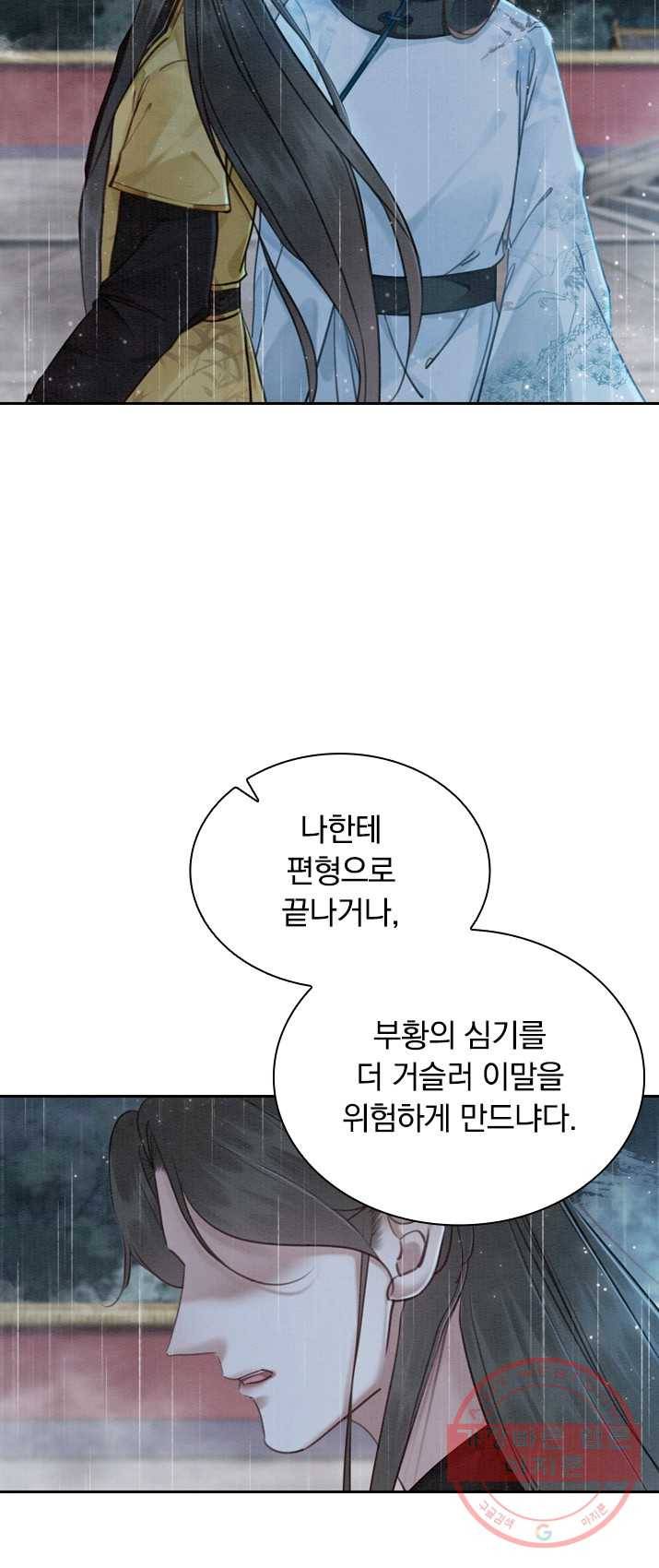 폭군이 내 새끼가 되었습니다 157화 7