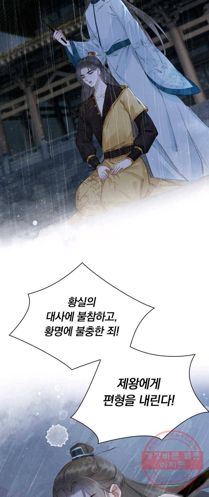 폭군이 내 새끼가 되었습니다 157화 9