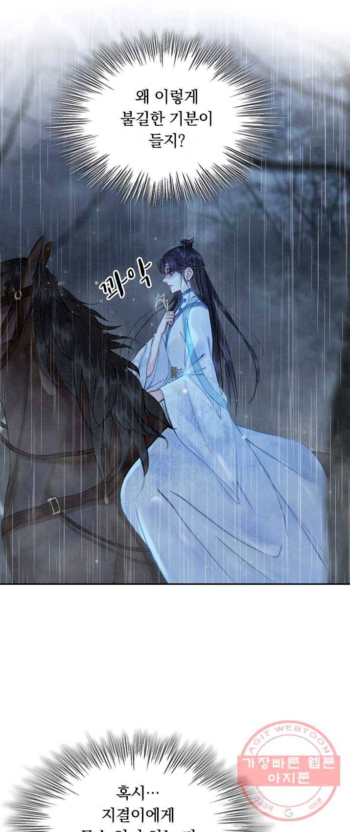 폭군이 내 새끼가 되었습니다 157화 12