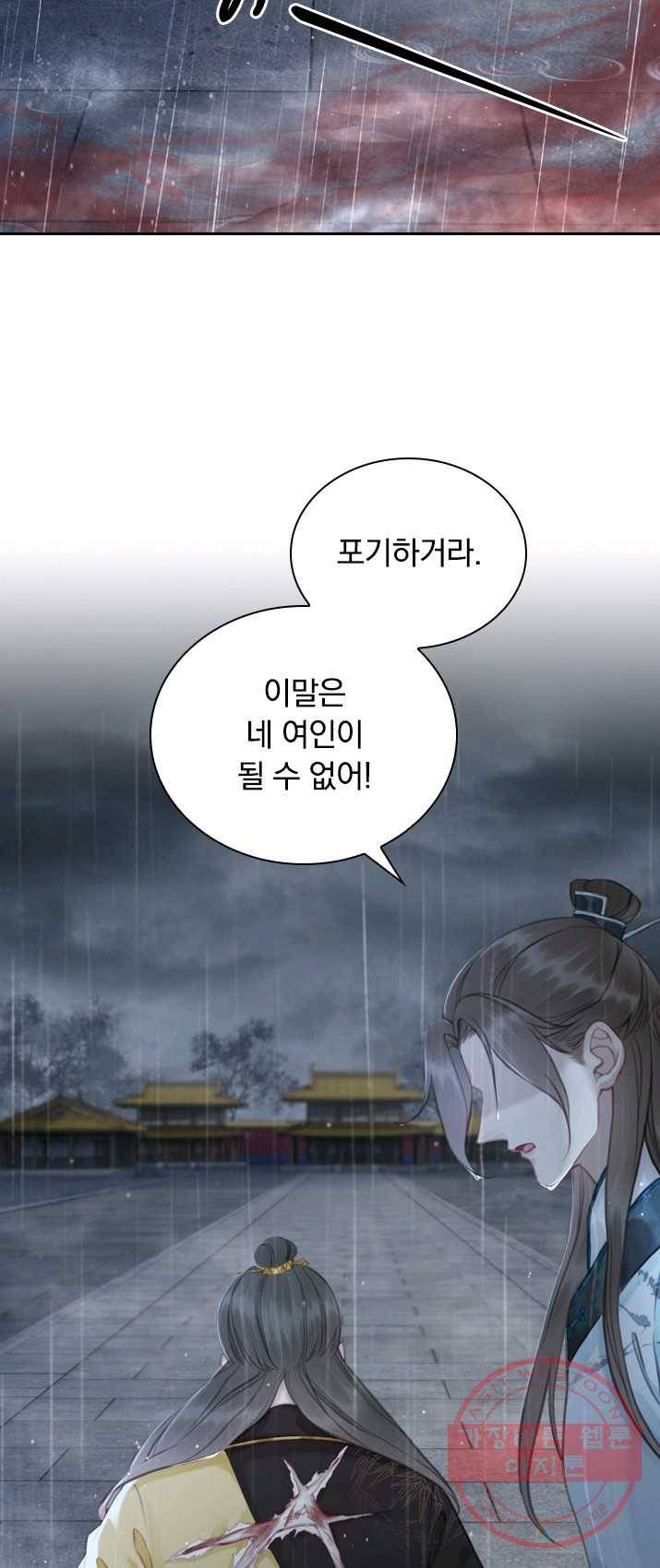 폭군이 내 새끼가 되었습니다 157화 17