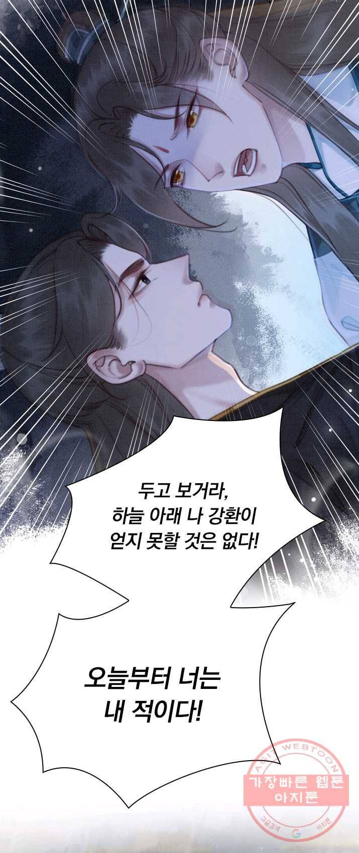 폭군이 내 새끼가 되었습니다 157화 20