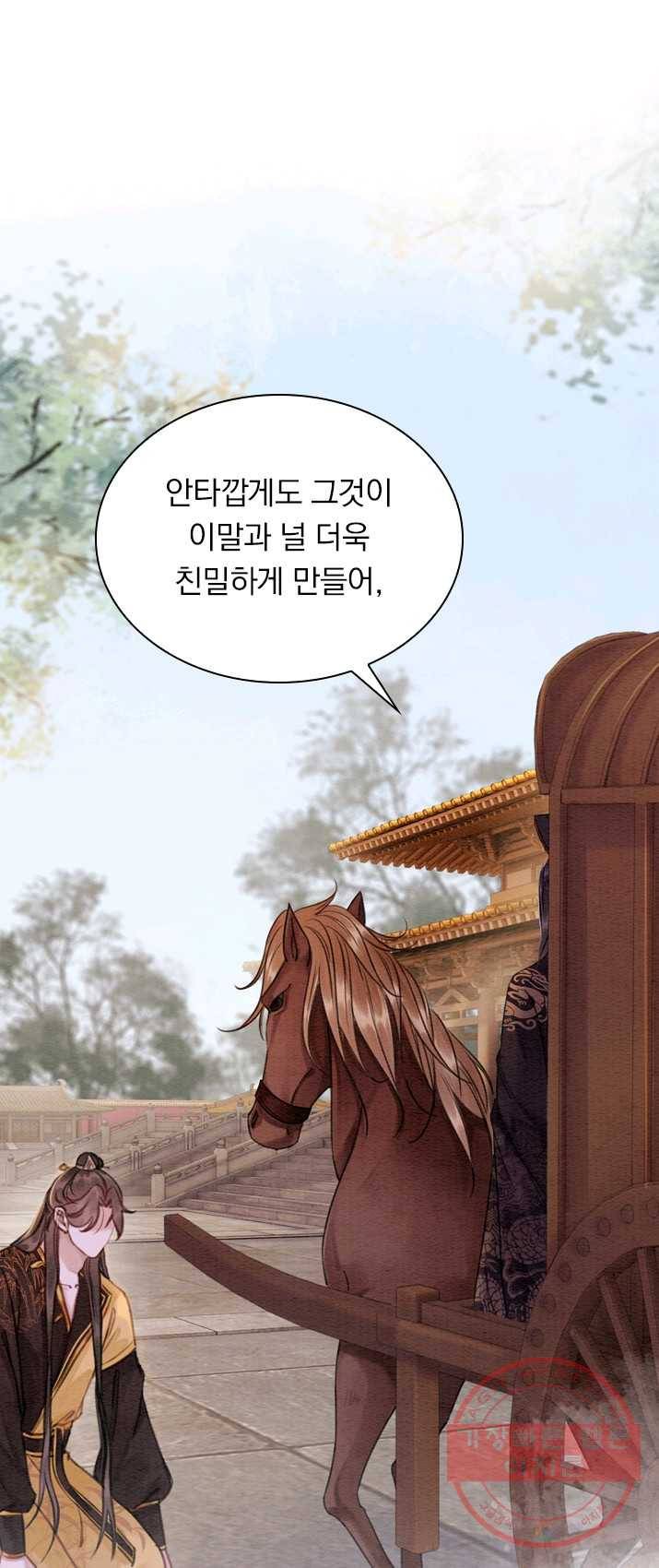 폭군이 내 새끼가 되었습니다 157화 37