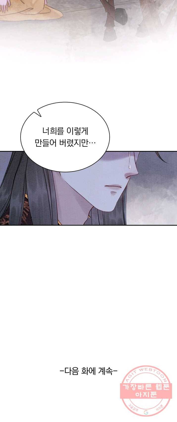 폭군이 내 새끼가 되었습니다 157화 38