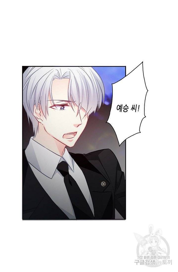 이 남자 이 여자의 연애방식 83화 2