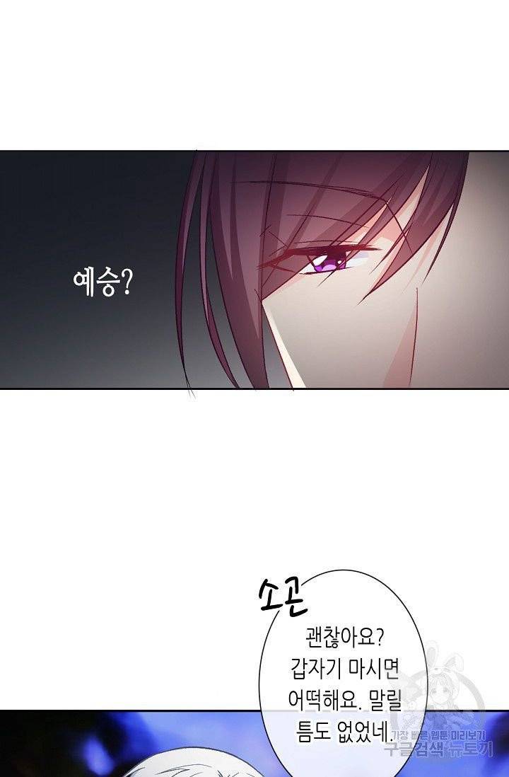 이 남자 이 여자의 연애방식 83화 3