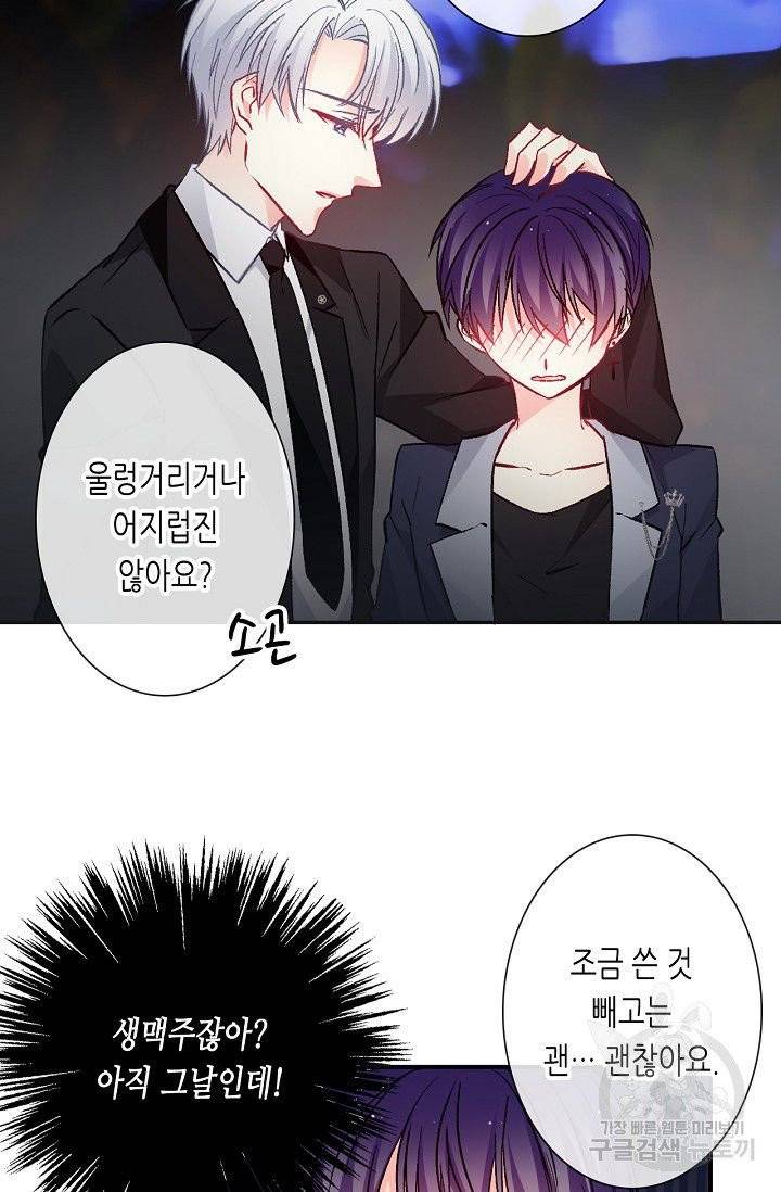 이 남자 이 여자의 연애방식 83화 4