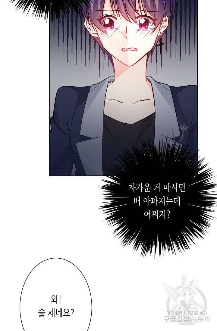 이 남자 이 여자의 연애방식 83화 5