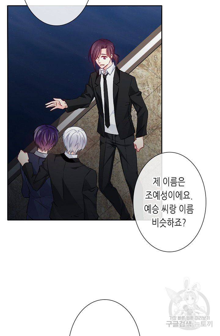 이 남자 이 여자의 연애방식 83화 6