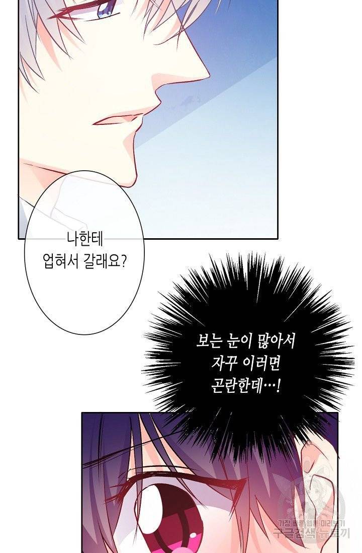 이 남자 이 여자의 연애방식 83화 8