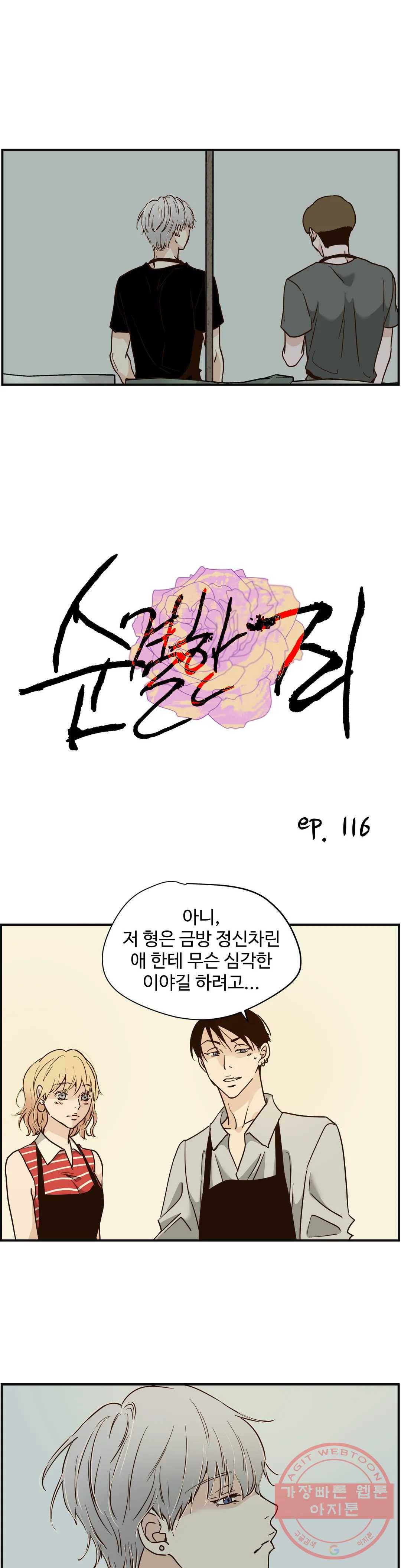 순결한 죄 116화 1