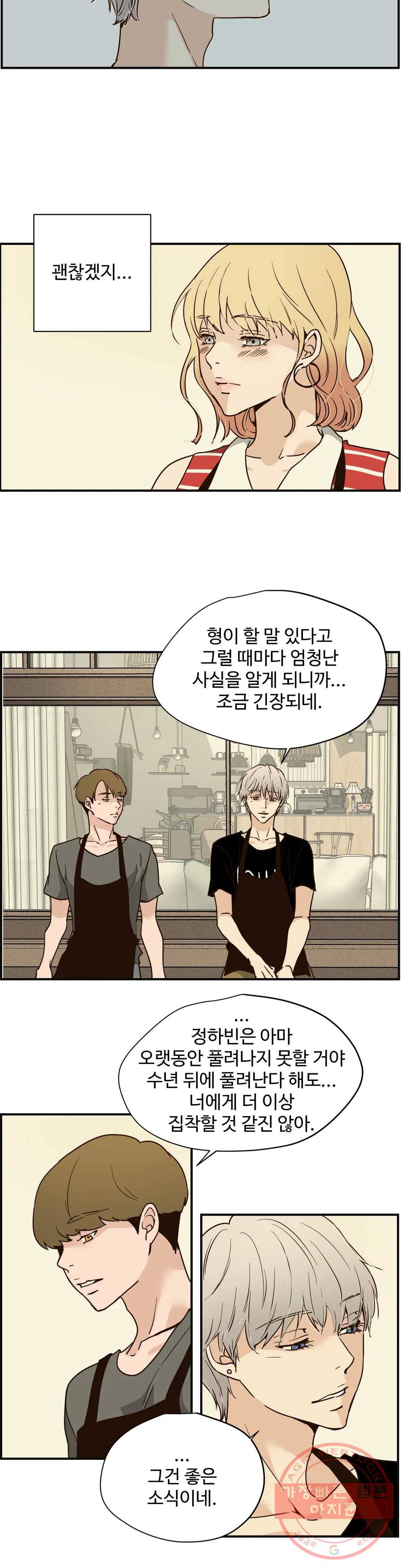 순결한 죄 116화 2
