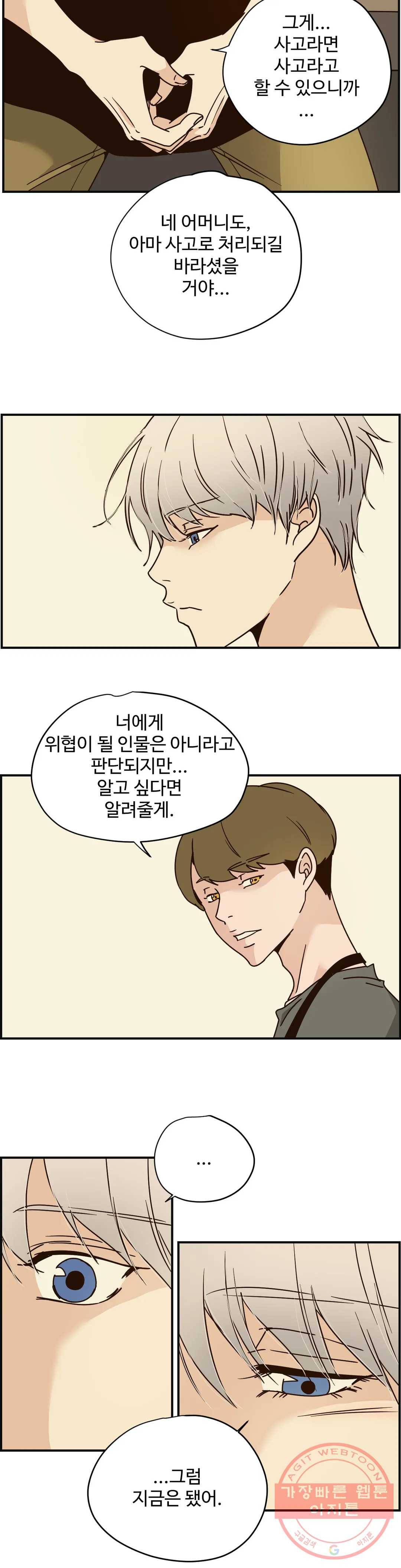 순결한 죄 116화 4