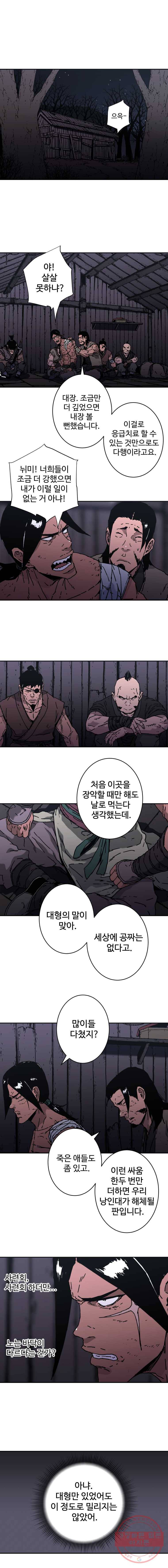 아비무쌍 179화 2