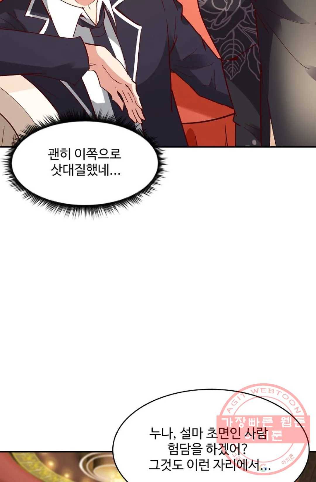 천존! 도시에 재림하다 119화 11