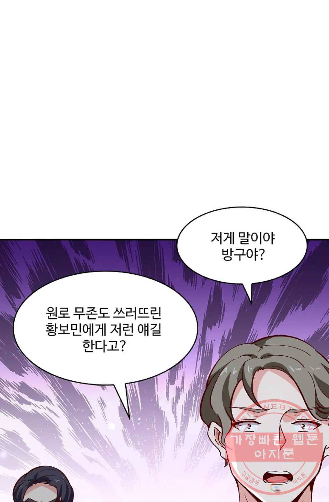 천존! 도시에 재림하다 119화 29
