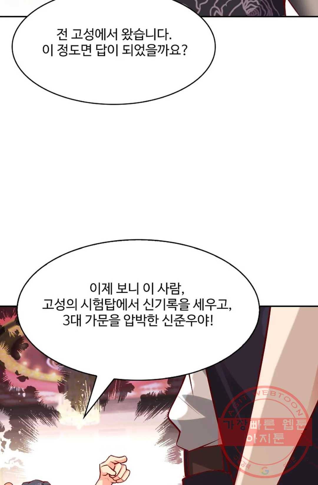 천존! 도시에 재림하다 119화 48