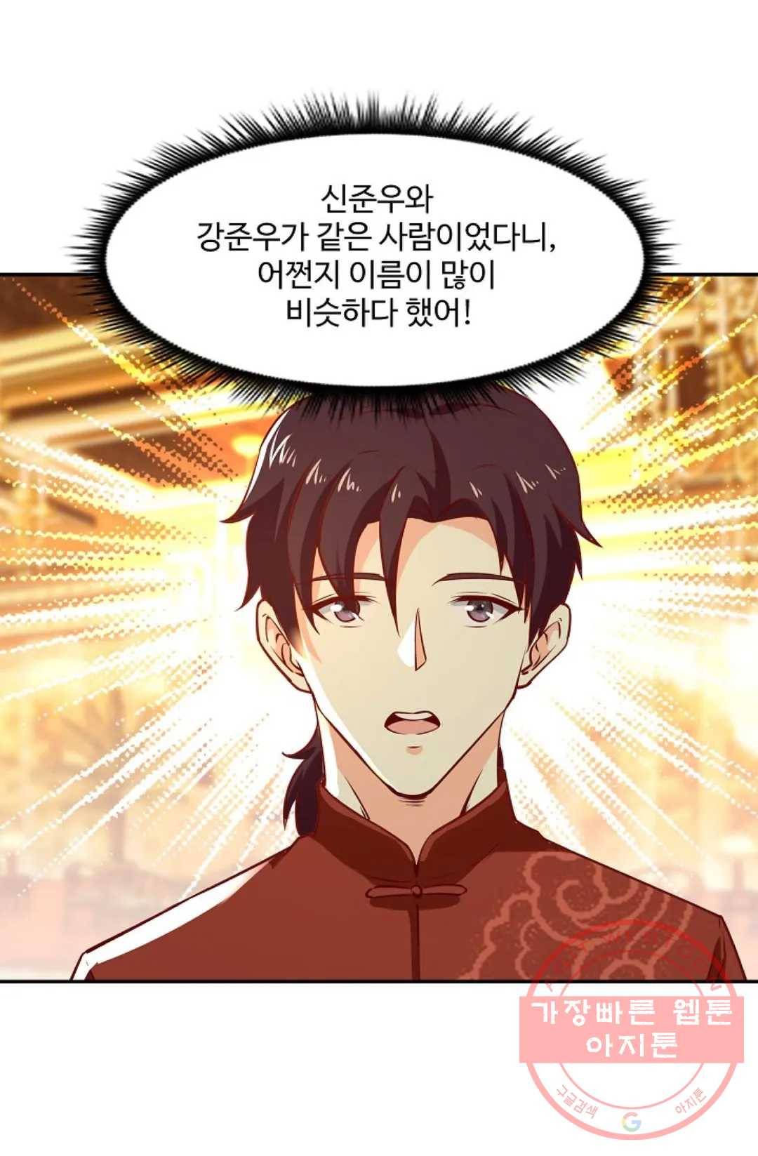 천존! 도시에 재림하다 119화 50