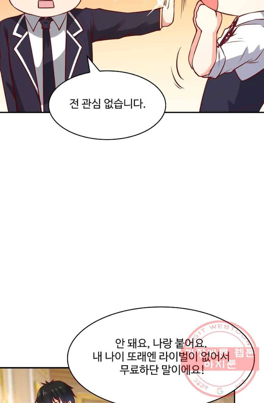 천존! 도시에 재림하다 119화 61